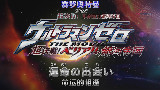 【lm制作1】新奥特曼列传100话【赛罗奥特曼激斗 命运的相逢】